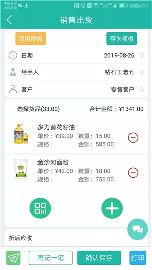 销总管进销存CRMv2.14截图4