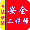 安全工程师考盟v2.3.7