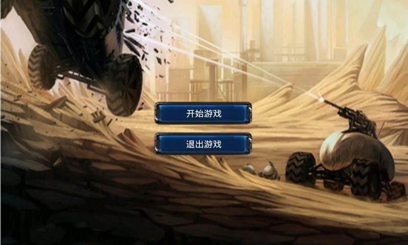 火星保卫战v2.11.8截图1