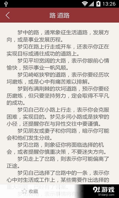 星座周公解梦v4.11截图4