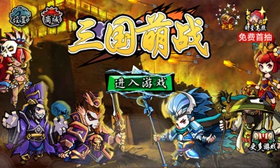 三国萌战v1.16截图2