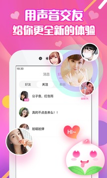 果果语音v1.18截图1