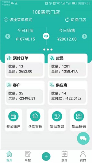 销总管进销存CRMv2.14截图5