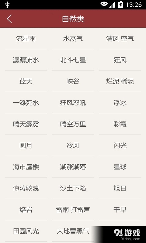 星座周公解梦v4.11截图2