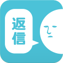 请回短信v1.9.4