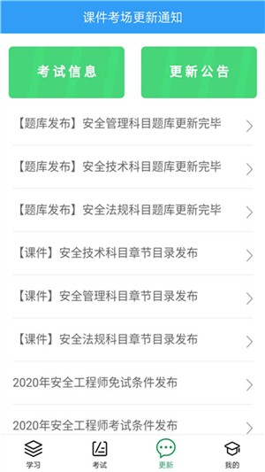 安全工程师考盟v2.3.7截图1