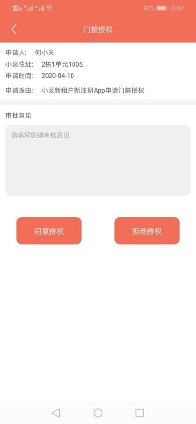 鸽敦管家(物业管理)v15.7截图1