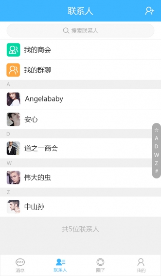 同道中人v1.7截图2