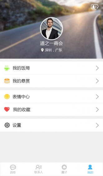 同道中人v1.7截图4
