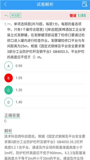 安全工程师考盟v2.3.7截图2