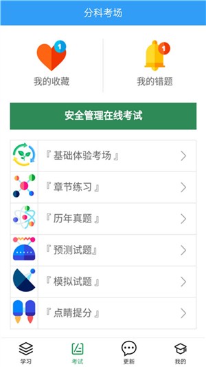 安全工程师考盟v2.3.7截图3