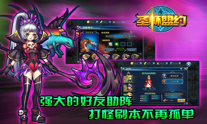 圣杯盟约v2.3.0.0.4截图3