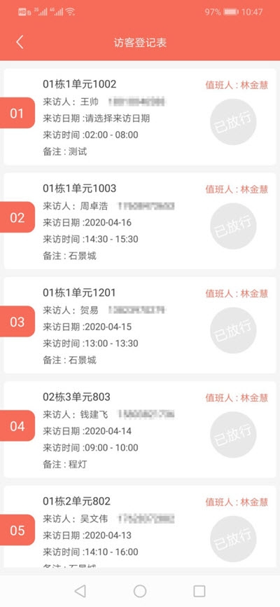 鸽敦管家(物业管理)v15.7截图2