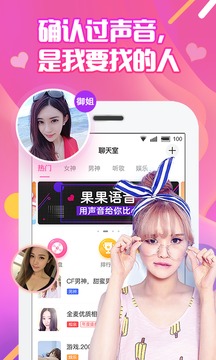 果果语音v1.18截图3