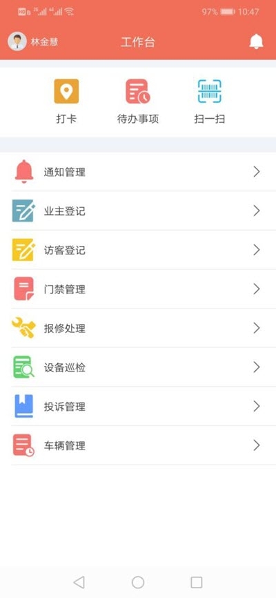 鸽敦管家(物业管理)v15.7截图3