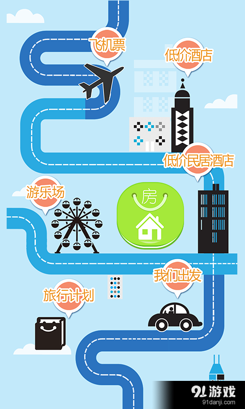 旅行房v2.3截图2