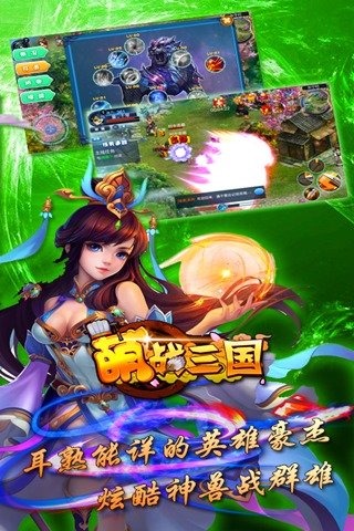 萌战三国修改版v1.3.3截图2