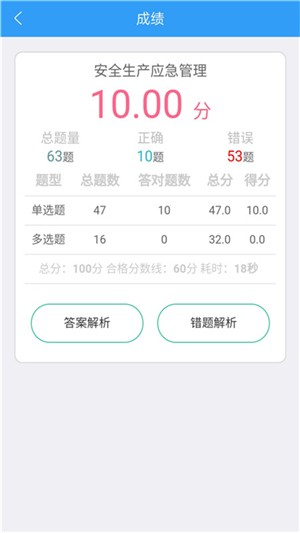 安全工程师考盟v2.3.7截图4