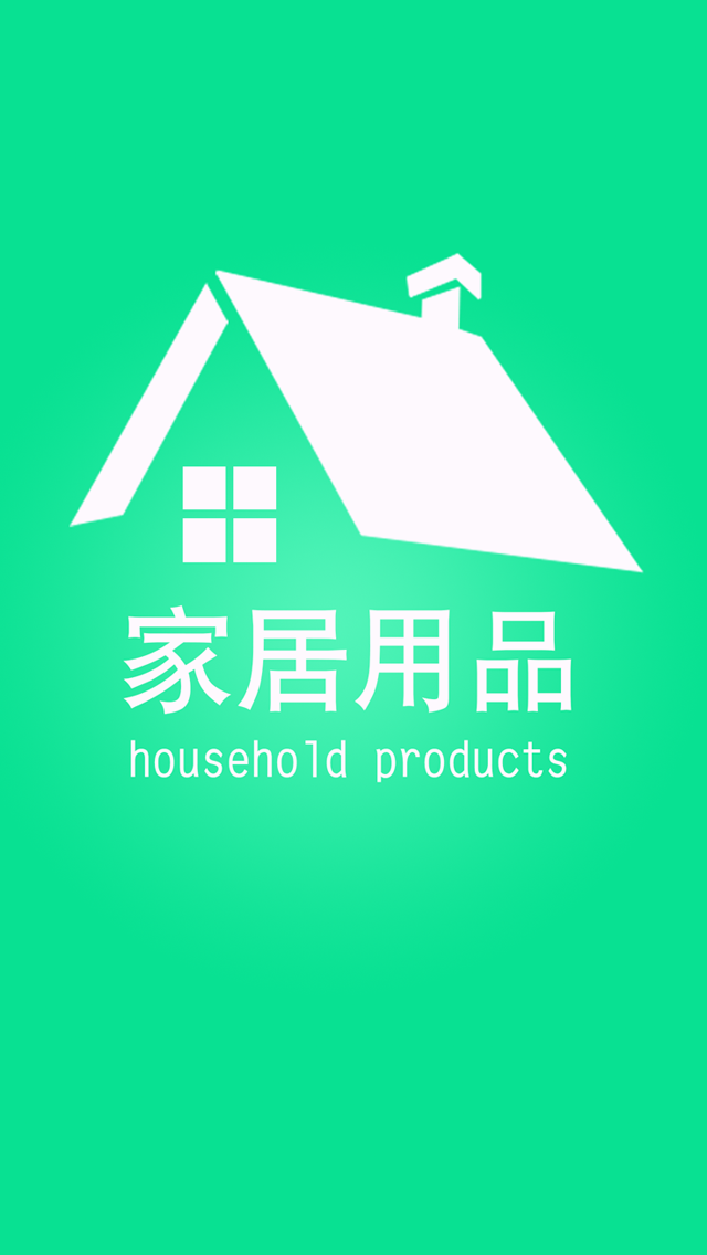 家居用品商城v1.3.6截图1