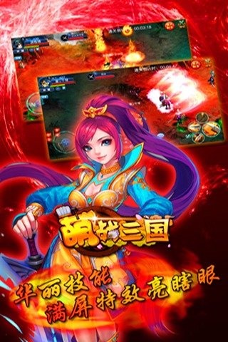 萌战三国修改版v1.3.3截图3