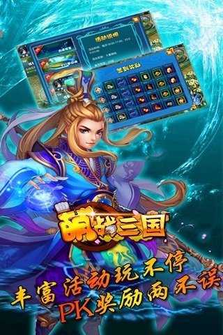 萌战三国修改版v1.3.3截图4