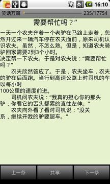 笑话万篇v5.8.0.7截图2