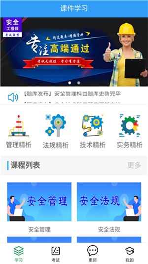 安全工程师考盟v2.3.7截图5
