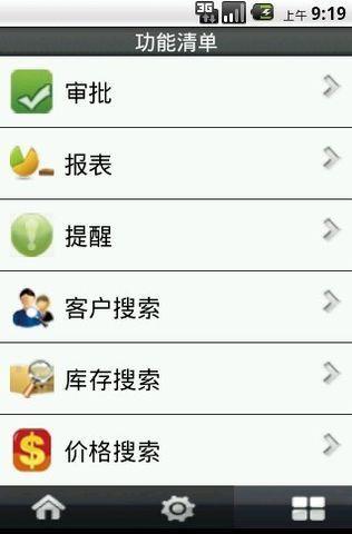 MBP移动商务平台v1.6截图3