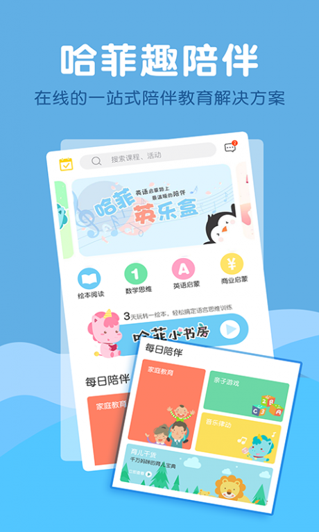 哈菲趣陪伴v2.11截图1