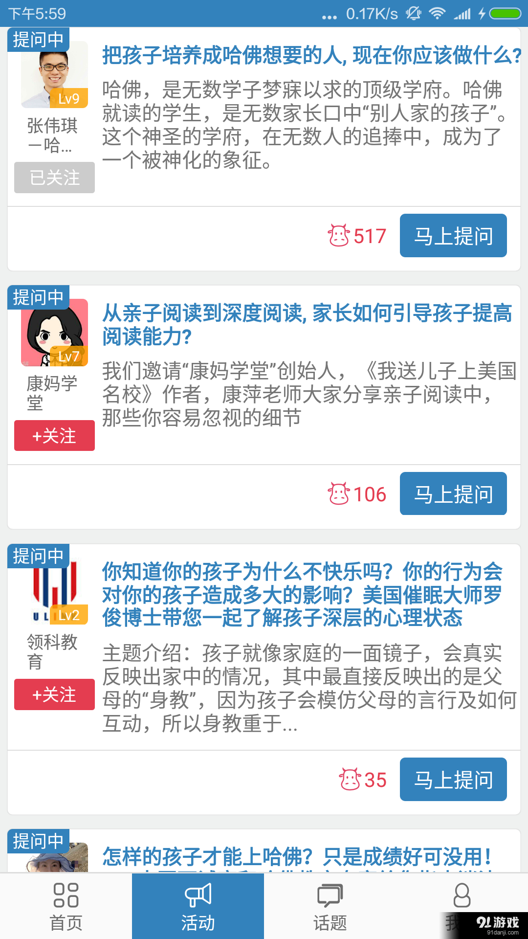 新新家长v1.3.10截图3