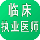临床执业医师学习平台v1.9