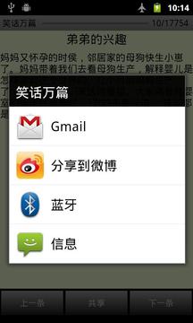 笑话万篇v5.8.0.7截图3