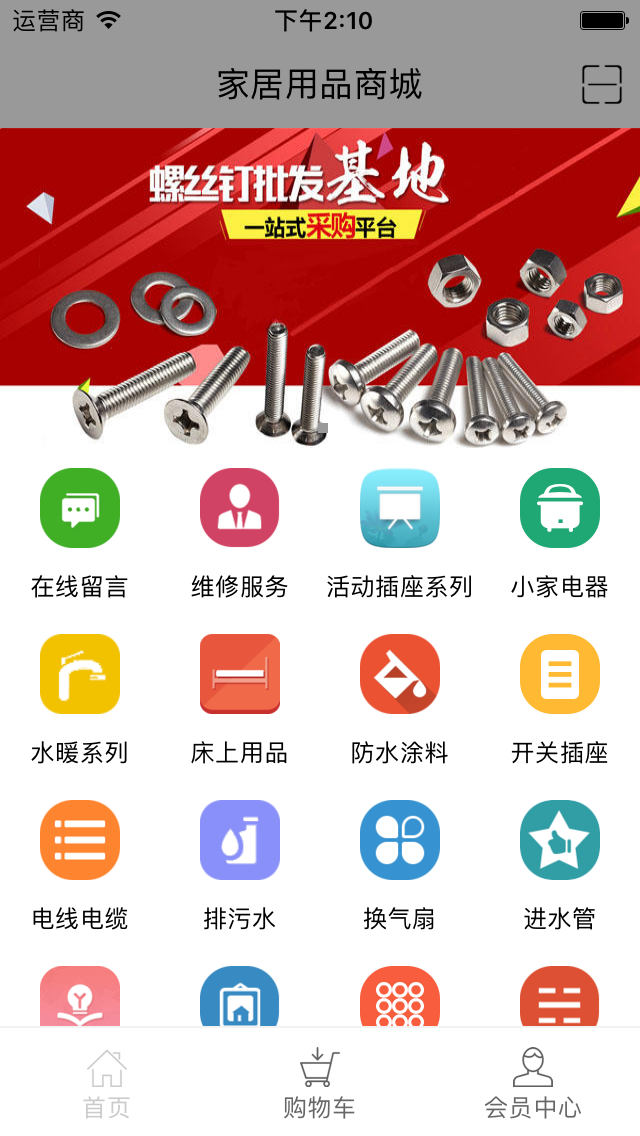 家居用品商城v1.3.6截图2