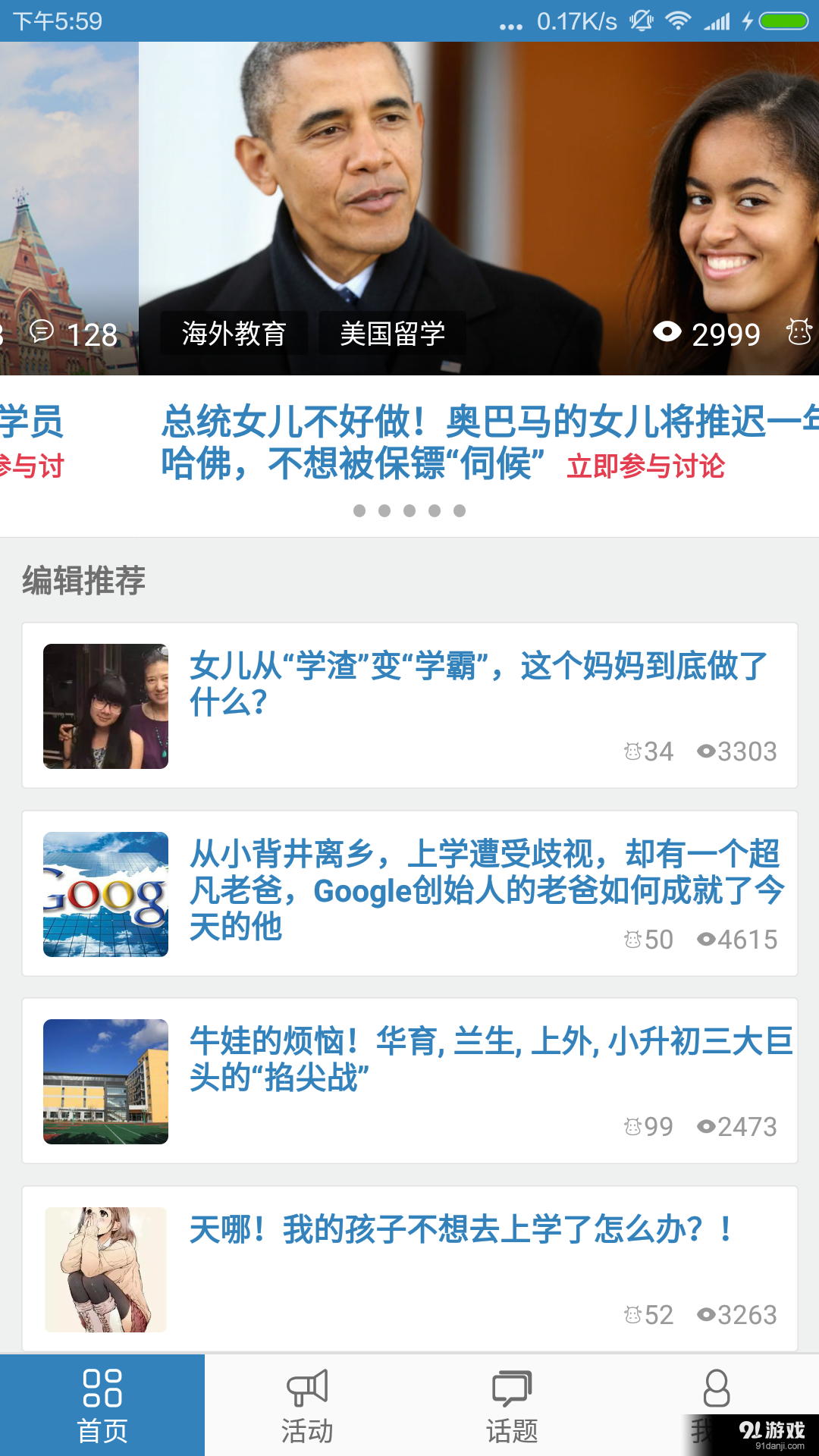 新新家长v1.3.10截图2