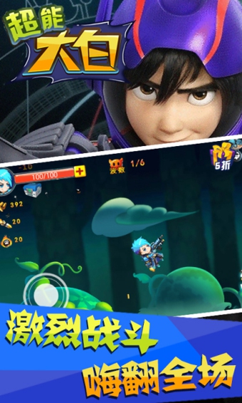 超能大白v5截图2