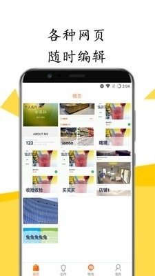 微配页v0.4.9截图2
