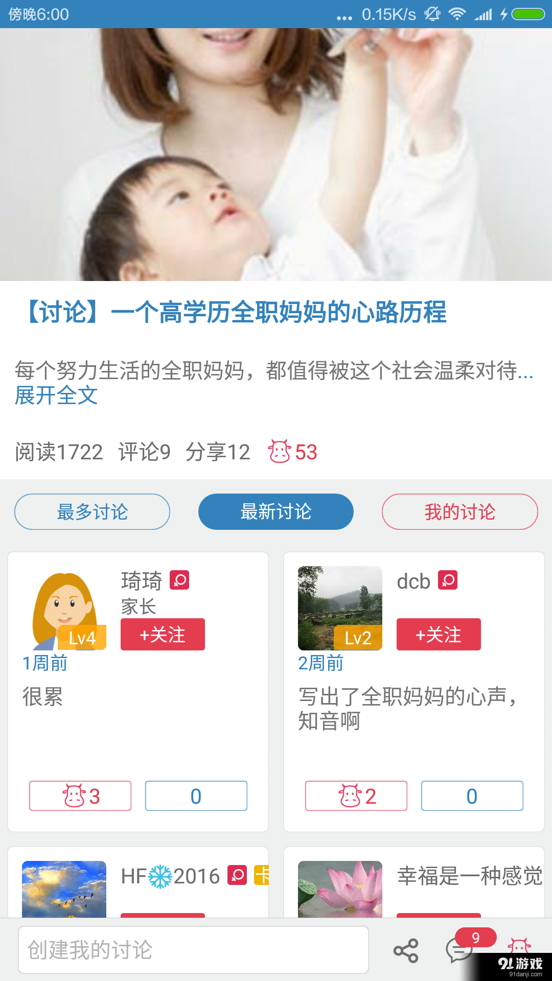 新新家长v1.3.10截图5