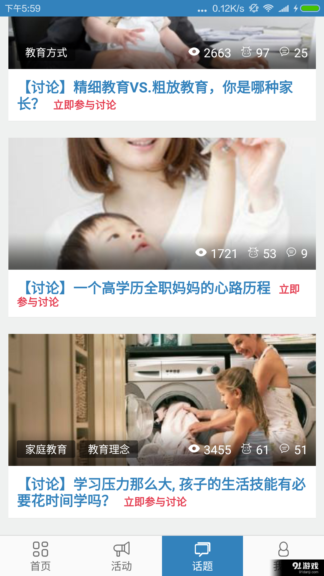 新新家长v1.3.10截图4