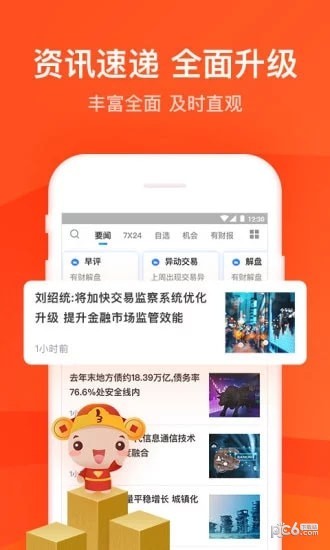 东莞证券掌证宝v3.12.13截图1