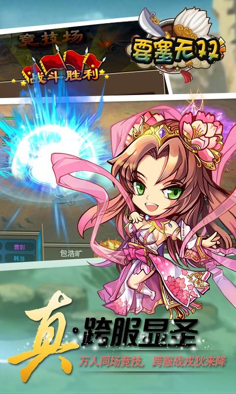 要塞无双v1.8截图1