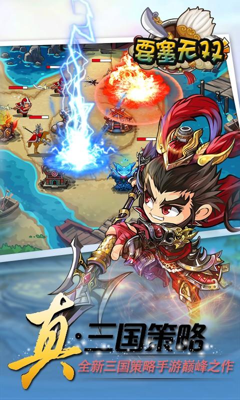 要塞无双v1.8截图2