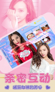 甜蜜约会v1.11截图2