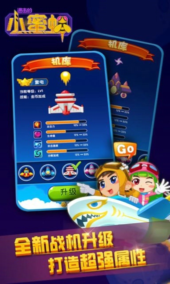 进击的小蜜蜂v1.7截图1