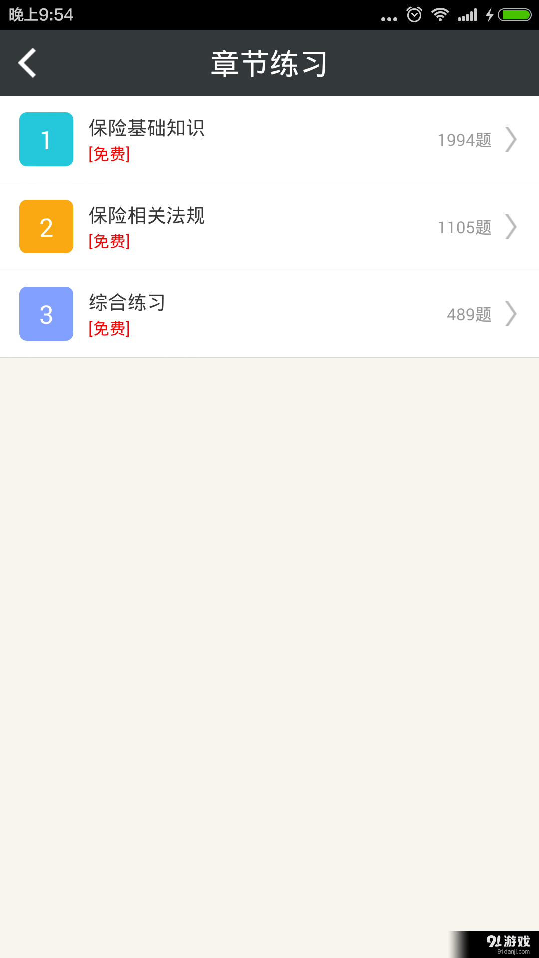 保险代理从业资格题库v3.7截图2