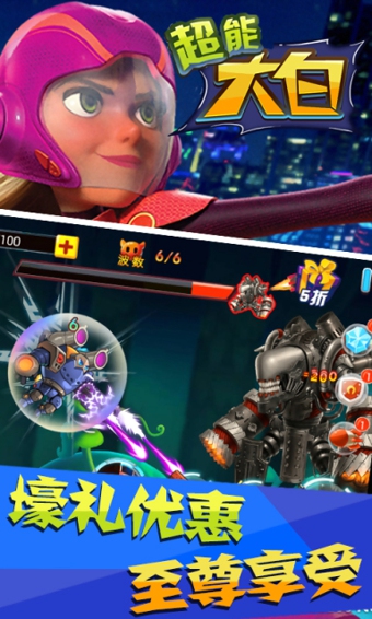 超能大白v5截图3
