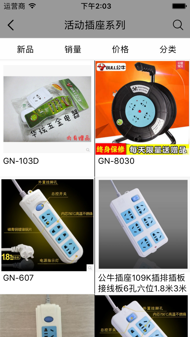 家居用品商城v1.3.6截图3