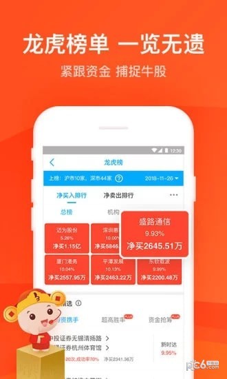 东莞证券掌证宝v3.12.13截图2