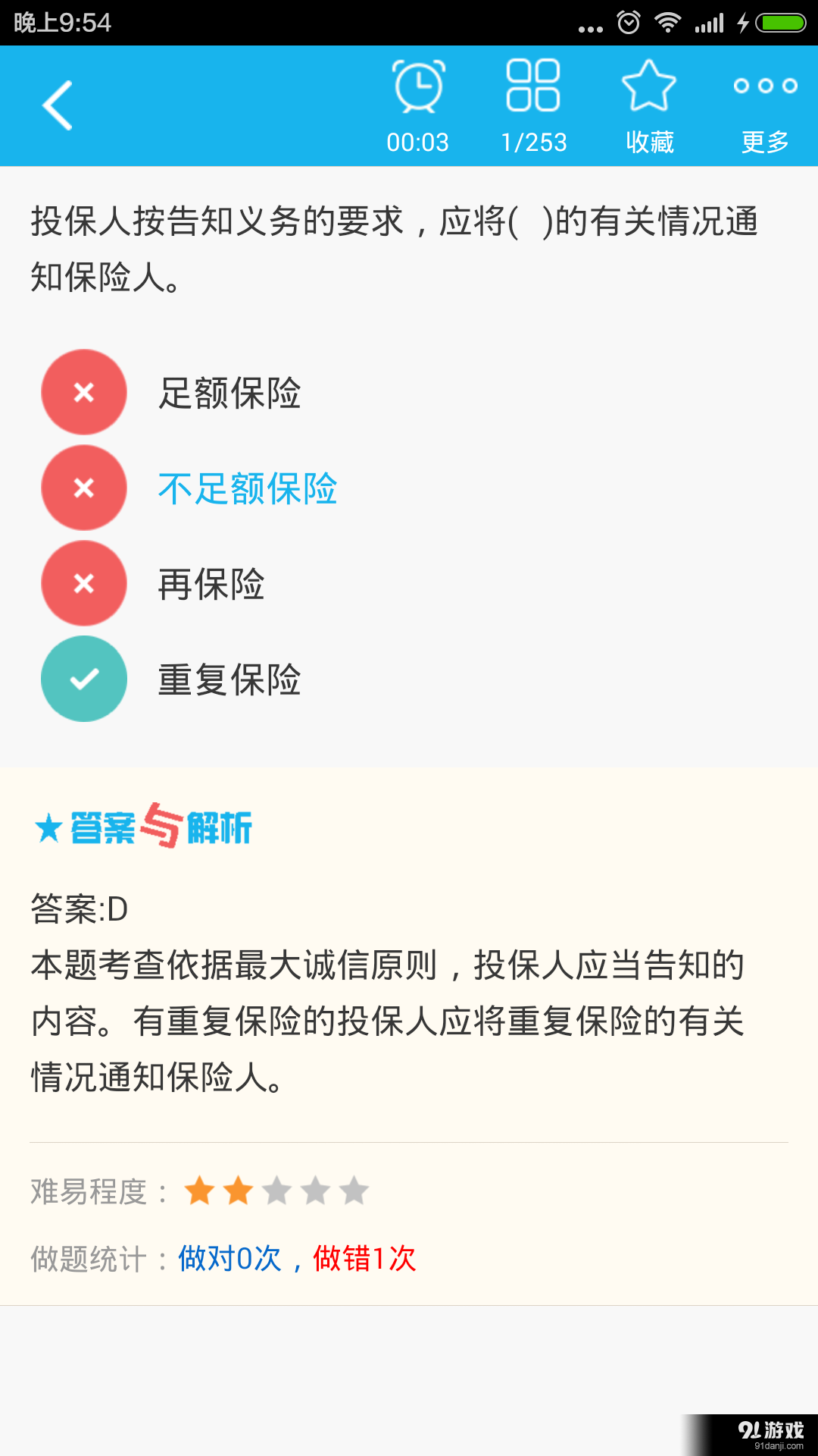 保险代理从业资格题库v3.7截图3