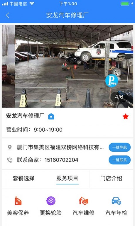 双榜车服v1.3.6截图5