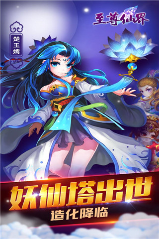 封妖修真手游v1.4.4.5截图1